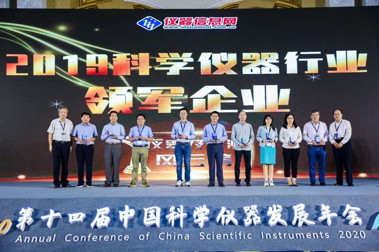 第十四中国科学仪器发展年会